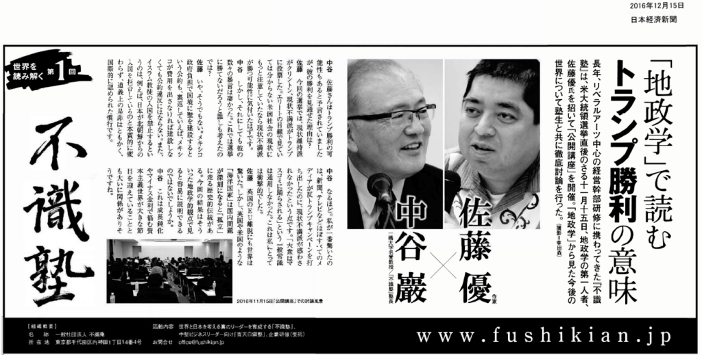 【日本経済新聞 掲載】 「地政学」で読むトランプ勝利の意味～「世界を読み解く」第1回